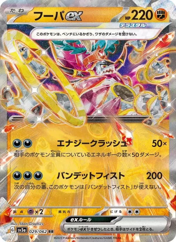 Carte Pokémon フーパex #029 — Raging Surf