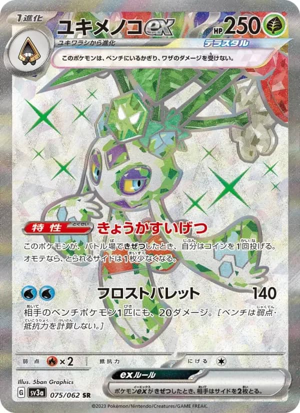 Carte Pokémon ユキメノコex #075 — Raging Surf