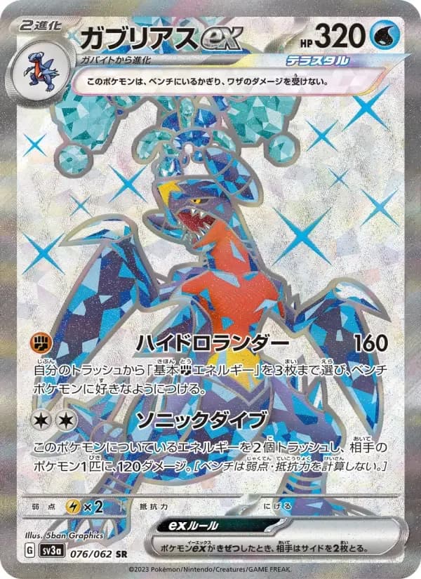 Carte Pokémon ガブリアスex #076 — Raging Surf