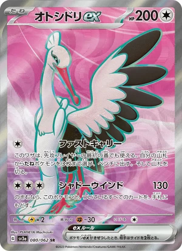 Carte Pokémon オトシドリex #080 — Raging Surf