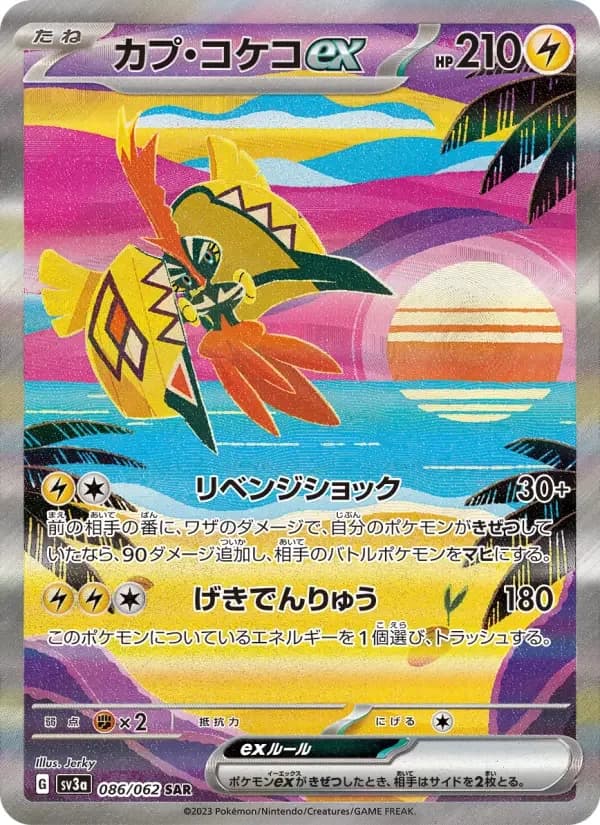 Carte Pokémon カプ・コケコex #086 — Raging Surf