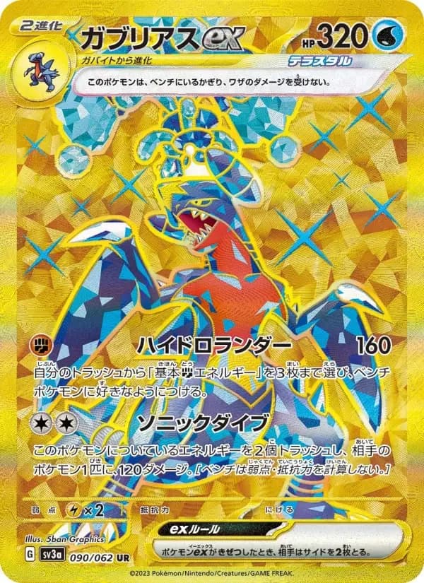 Carte Pokémon ガブリアスex #090 — Raging Surf