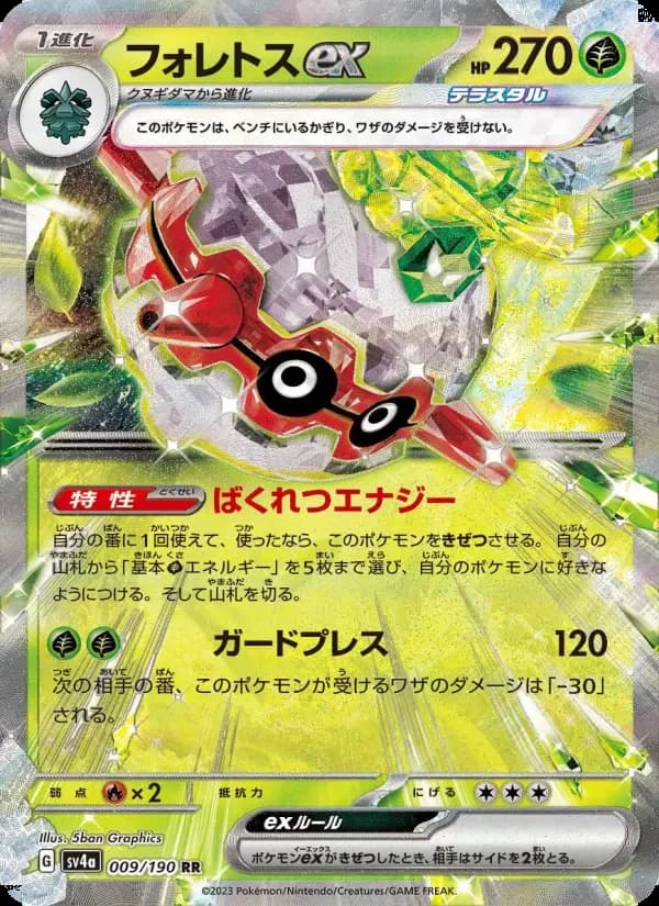 Carte Pokémon フォレトスex #009 — Shiny Treasure ex