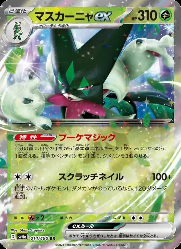 Carte Pokémon マスカーニャex #014 — Shiny Treasure ex
