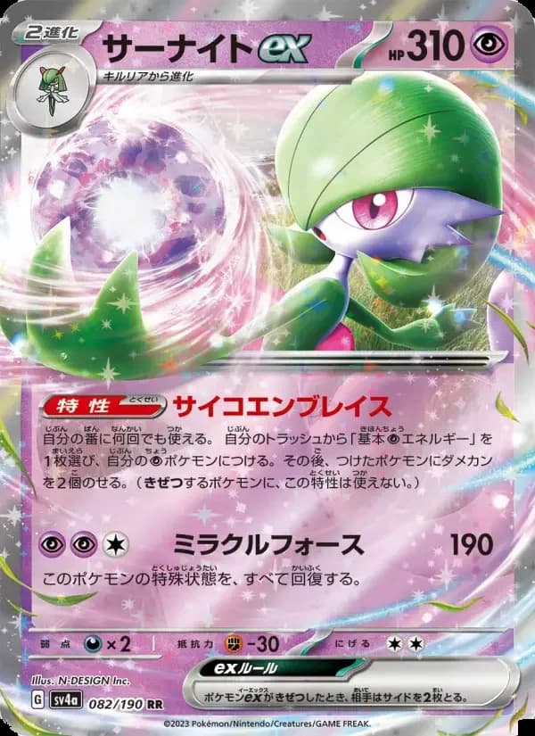 Carte Pokémon サーナイトex #082 — Shiny Treasure ex