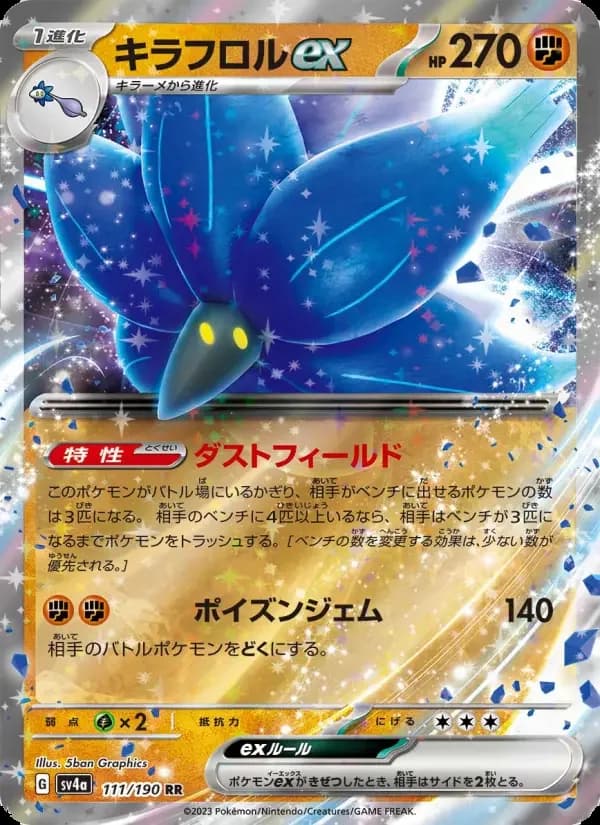 Carte Pokémon キラフロルex #111 — Shiny Treasure ex