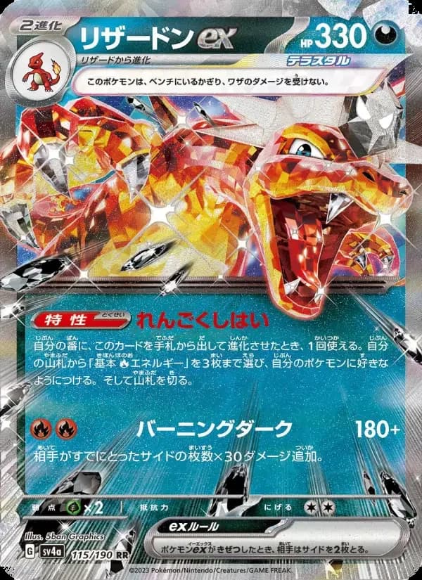 Carte Pokémon リザードンex #115 — Shiny Treasure ex