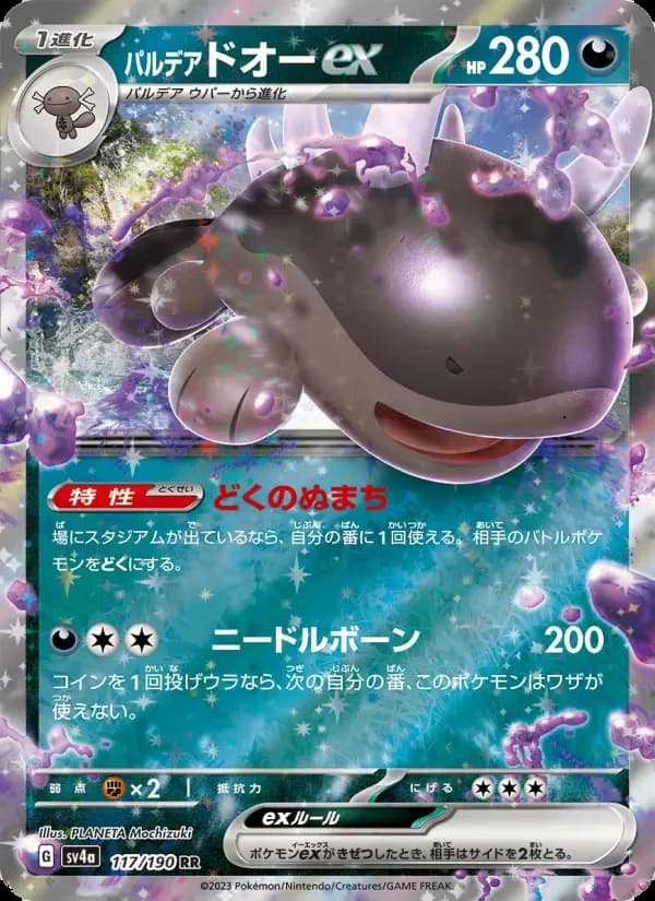 Carte Pokémon パルデア ドオーex #117 — Shiny Treasure ex