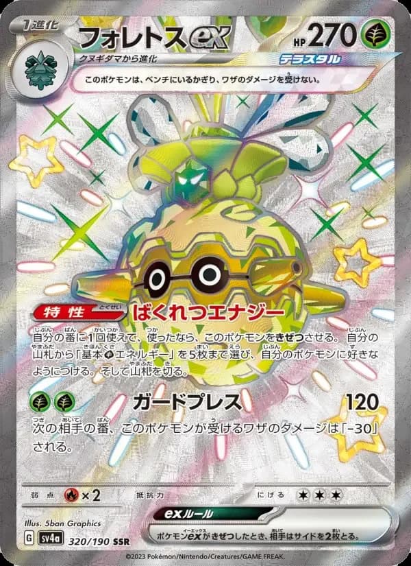 Carte Pokémon フォレトスex #320 — Shiny Treasure ex