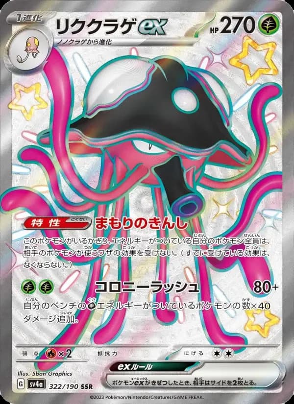 Carte Pokémon リククラゲex #322 — Shiny Treasure ex