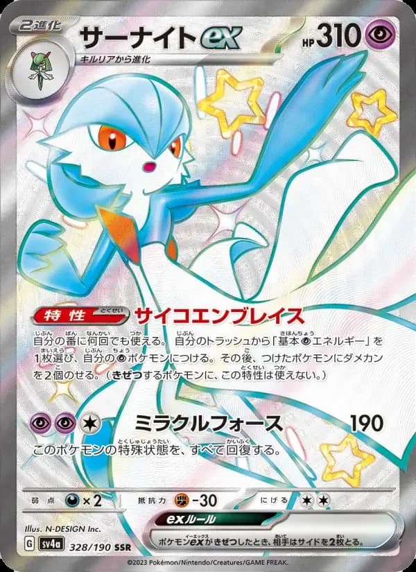 Carte Pokémon サーナイトex #328 — Shiny Treasure ex