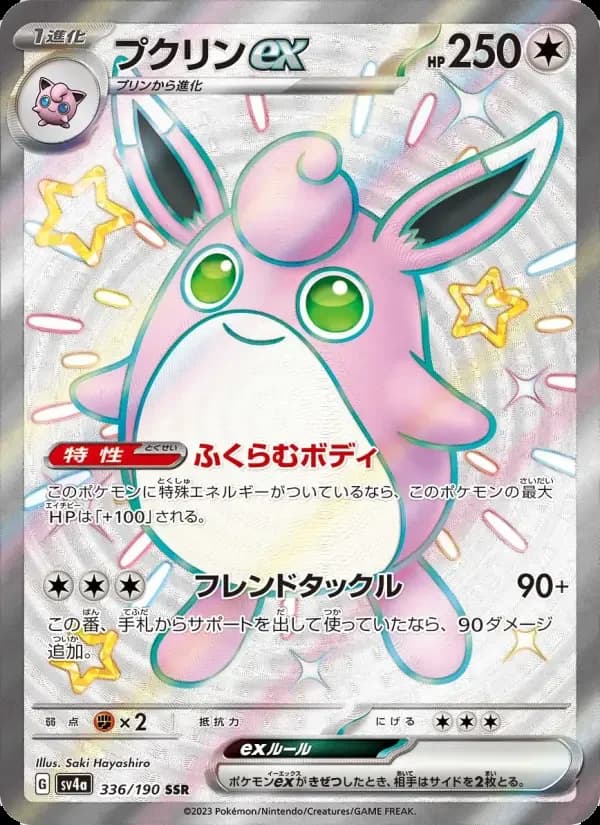 Carte Pokémon プクリンex #336 — Shiny Treasure ex