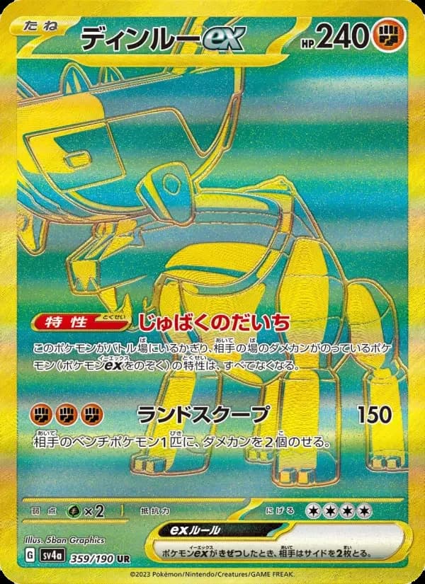 Carte Pokémon ディンルーex #359 — Shiny Treasure ex