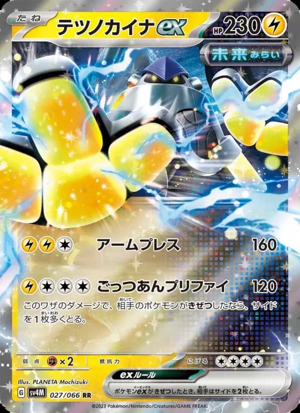 Carte Pokémon テツノカイナex #027 — Future Flash