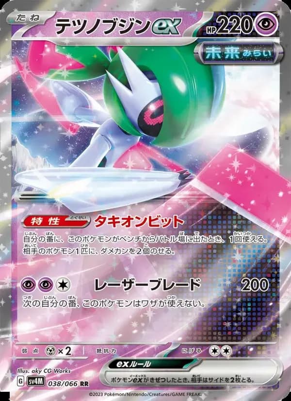 Carte Pokémon テツノブジンex #038 — Future Flash