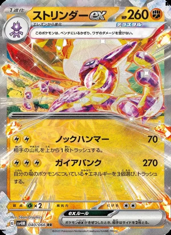 Carte Pokémon ストリンダーex #040 — Future Flash