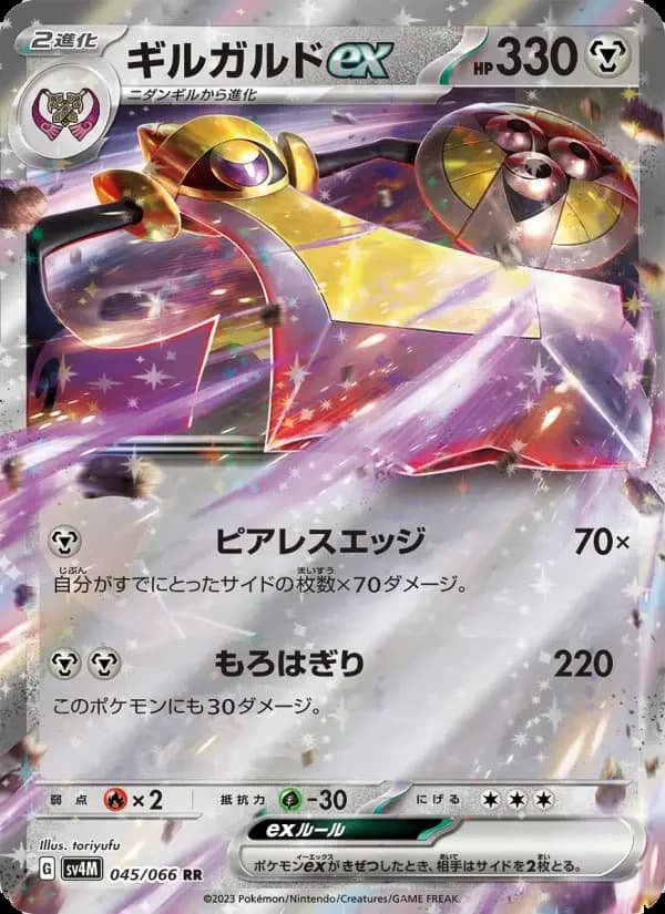 Carte Pokémon ギルガルドex #045 — Future Flash