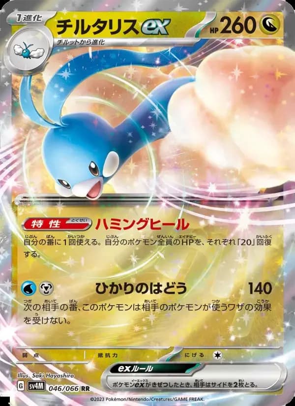 Carte Pokémon チルタリスex #046 — Future Flash