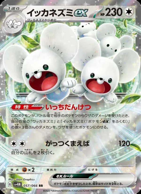 Carte Pokémon イッカネズミex #057 — Future Flash