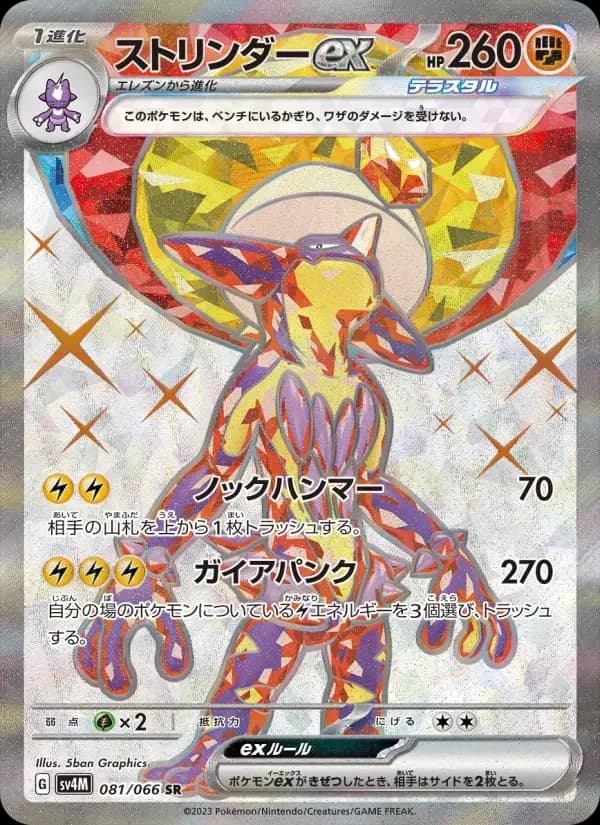 Carte Pokémon ストリンダーex #081 — Future Flash