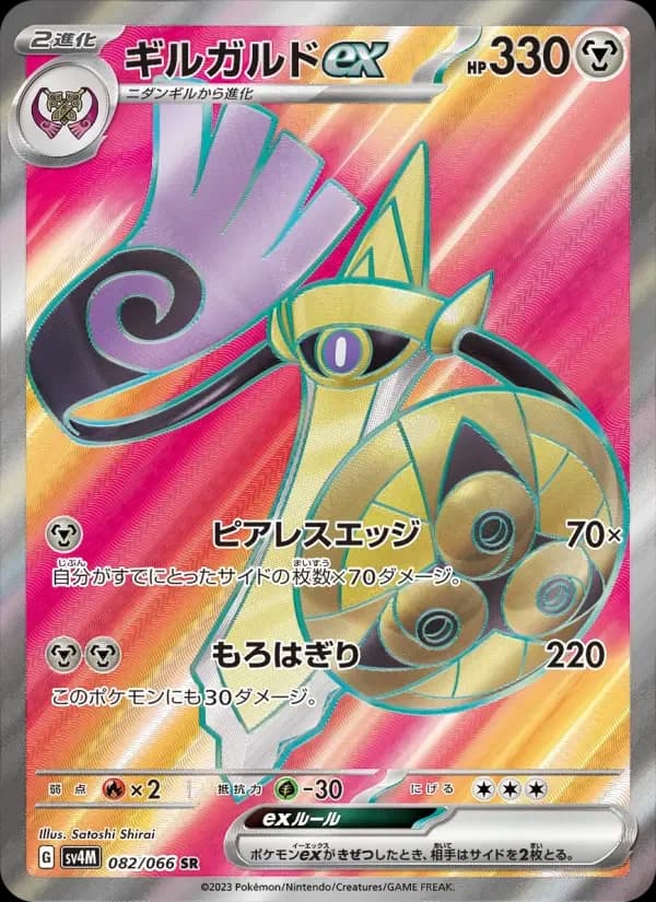 Carte Pokémon ギルガルドex #082 — Future Flash