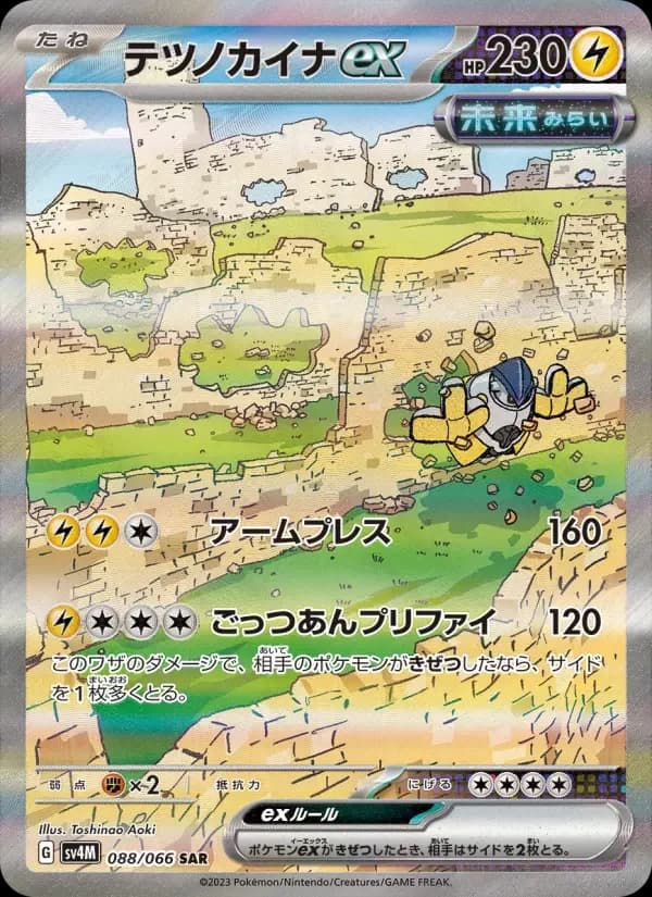 Carte Pokémon テツノカイナex #088 — Future Flash