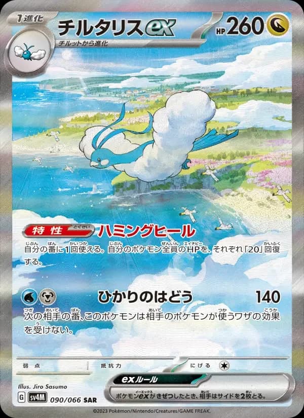 Carte Pokémon チルタリスex #090 — Future Flash