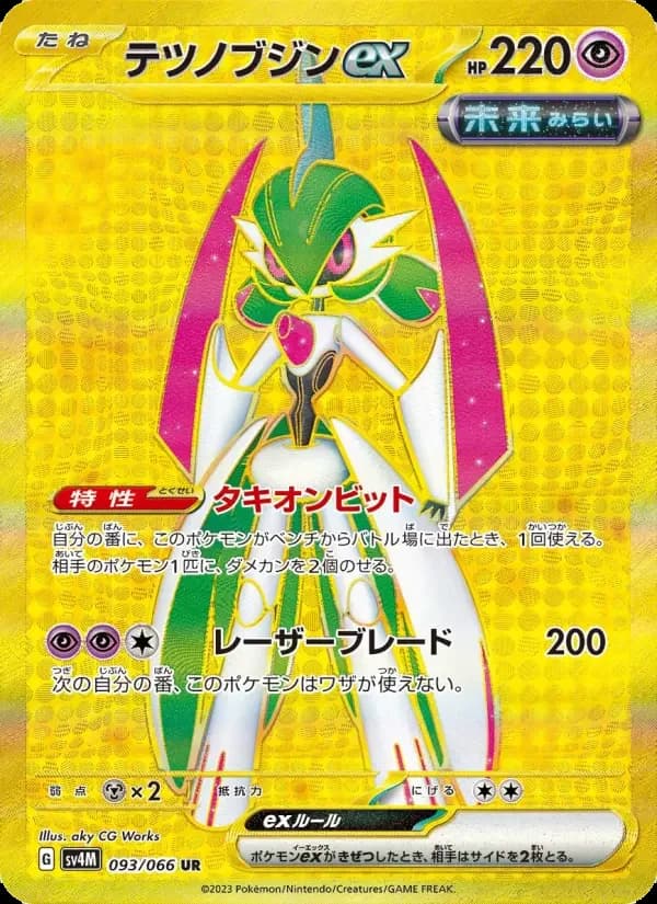 Carte Pokémon テツノブジンex #093 — Future Flash