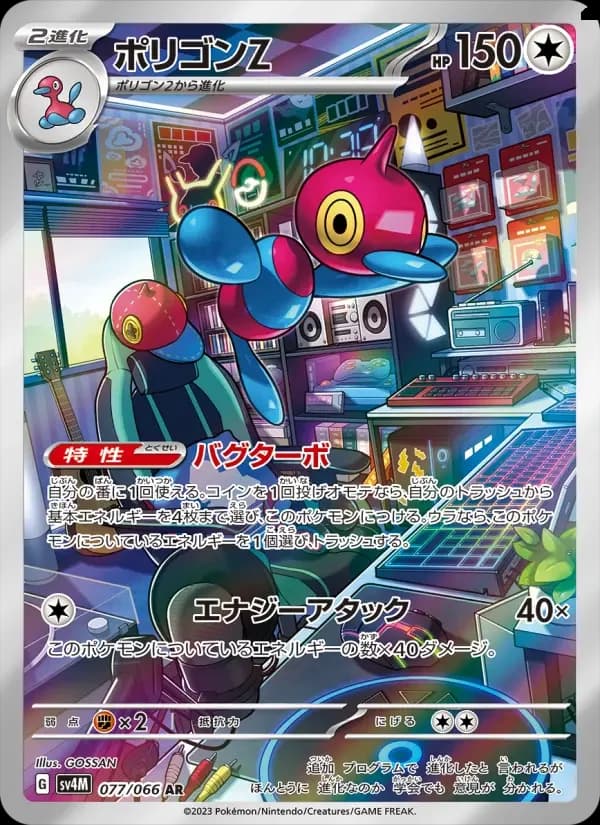 Carte Pokémon ポリゴンZ #077 — Future Flash