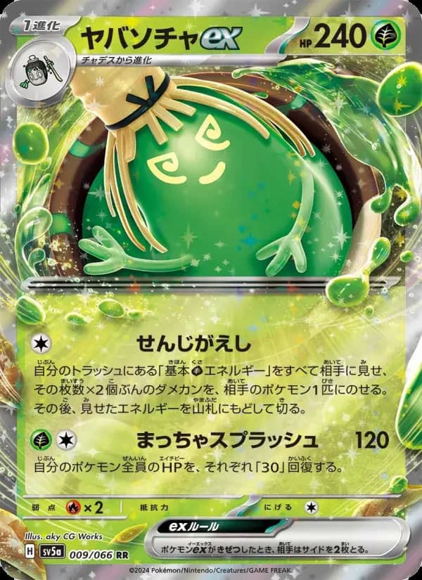 Carte Pokémon ヤバソチャex #009 — Crimson Haze
