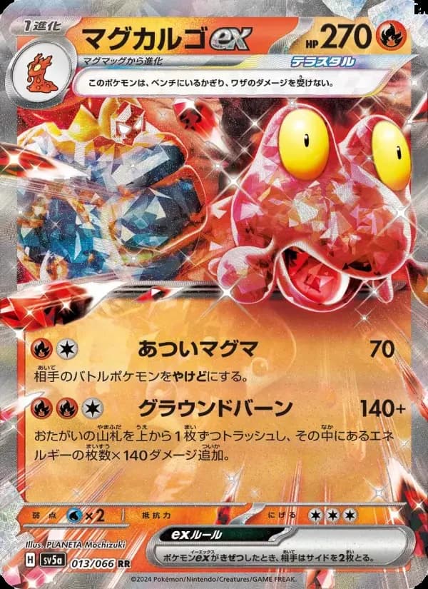 Carte Pokémon マグカルゴex #013 — Crimson Haze