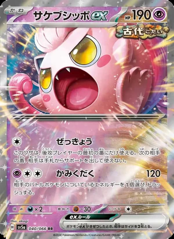 Carte Pokémon サケブシッポex #040 — Crimson Haze