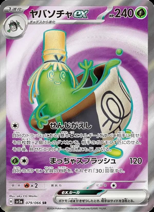 Carte Pokémon ヤバソチャex #079 — Crimson Haze