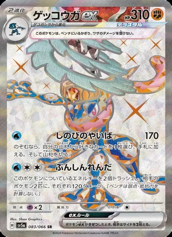Carte Pokémon ゲッコウガex #083 — Crimson Haze