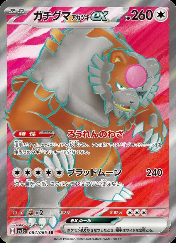 Carte Pokémon ガチグマ アカツキex #084 — Crimson Haze