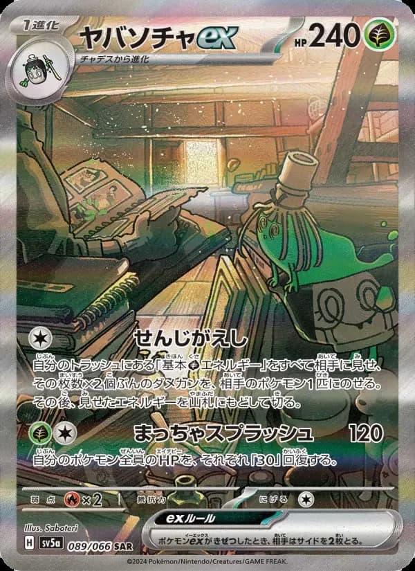 Carte Pokémon ヤバソチャex #089 — Crimson Haze