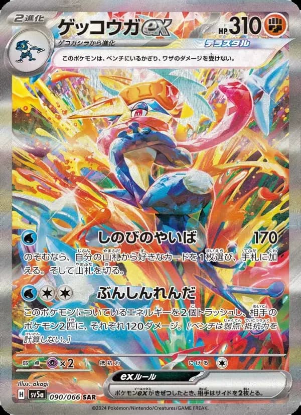 Carte Pokémon ゲッコウガex #090 — Crimson Haze