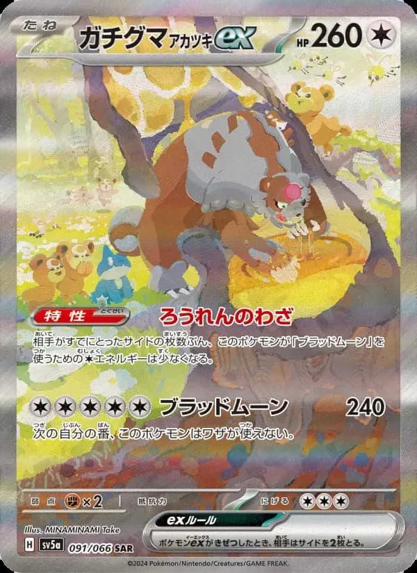 Carte Pokémon ガチグマ アカツキex #091 — Crimson Haze