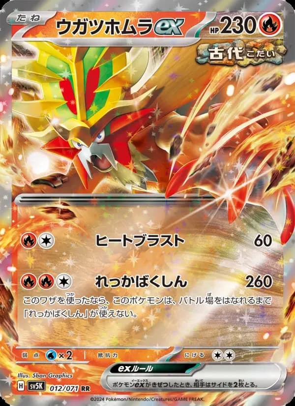 Carte Pokémon ウガツホムラex #012 — Wild Force
