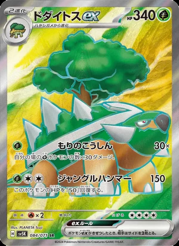 Carte Pokémon ドダイトスex #084 — Wild Force