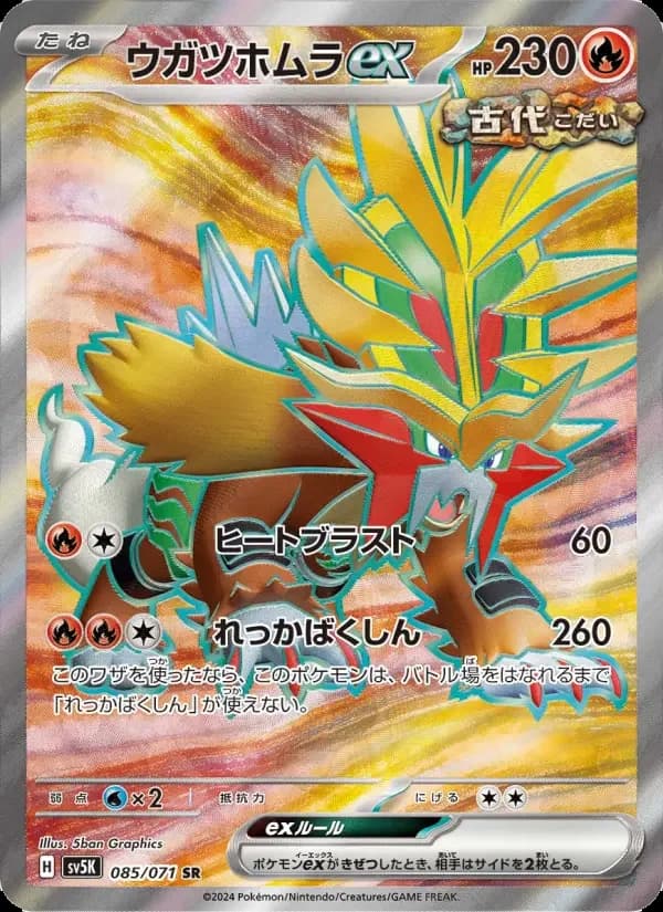 Carte Pokémon ウガツホムラex #085 — Wild Force