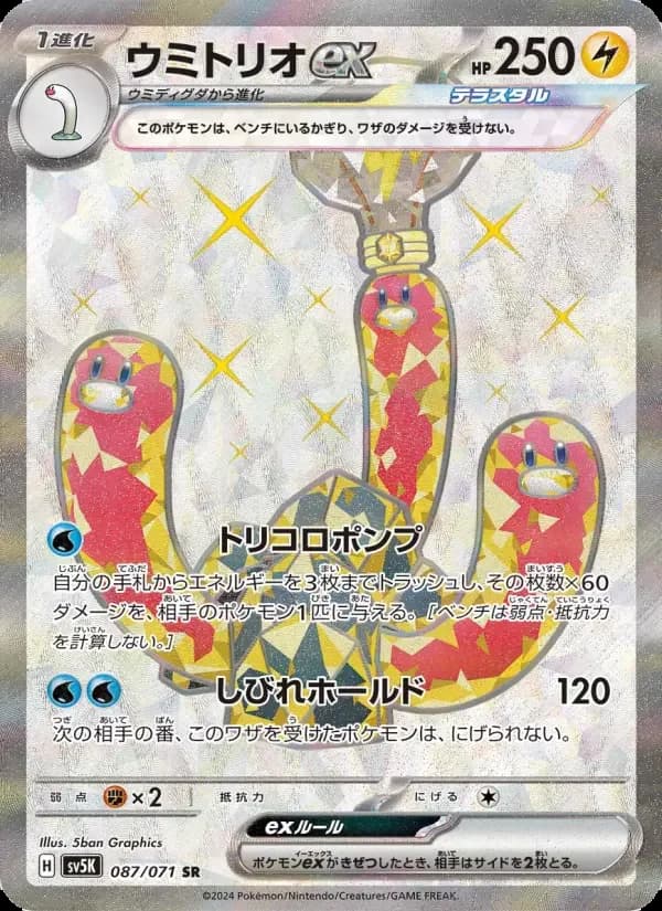 Carte Pokémon ウミトリオex #087 — Wild Force