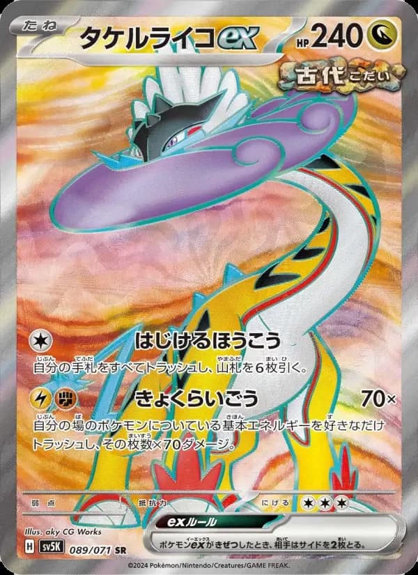 Carte Pokémon タケルライコex #089 — Wild Force