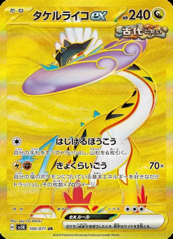 Carte Pokémon タケルライコex #100 — Wild Force