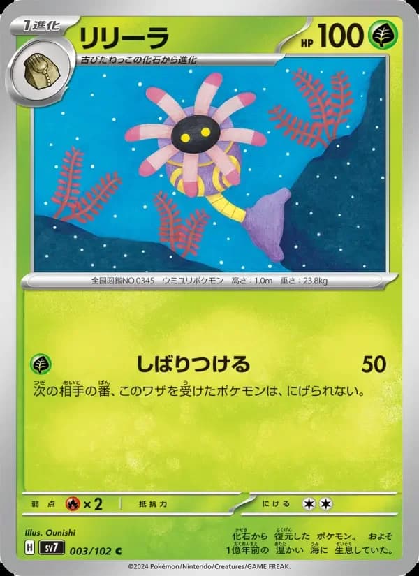 Carte Pokémon リリーラ #003 — Stellar Miracle