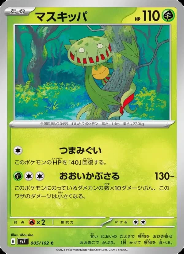 Carte Pokémon マスキッパ #005 — Stellar Miracle
