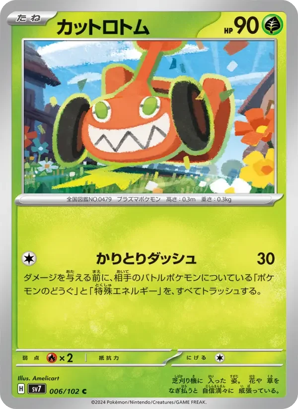 Carte Pokémon カットロトム #006 — Stellar Miracle