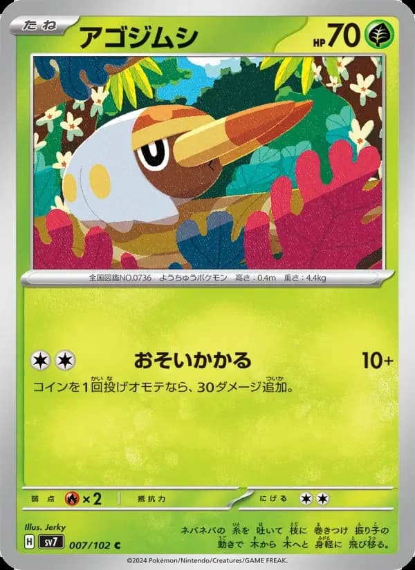 Carte Pokémon アゴジムシ #007 — Stellar Miracle