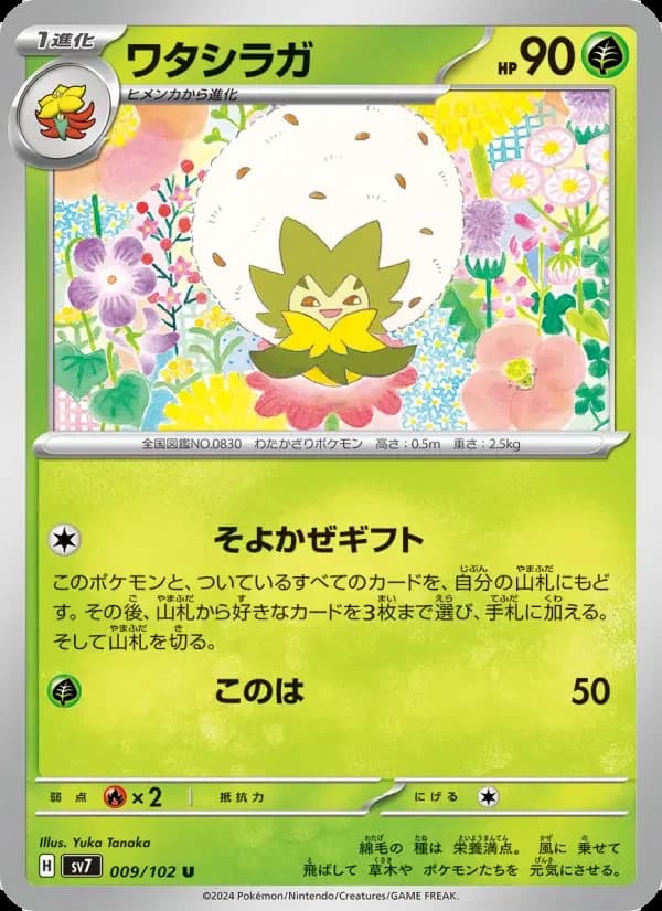 Carte Pokémon ワタシラガ #009 — Stellar Miracle