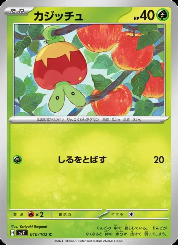 Carte Pokémon カジッチュ #010 — Stellar Miracle
